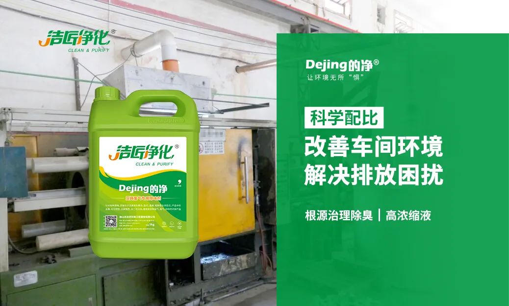 壓鑄車間異味油煙、廢氣，除臭劑除臭效果明顯！