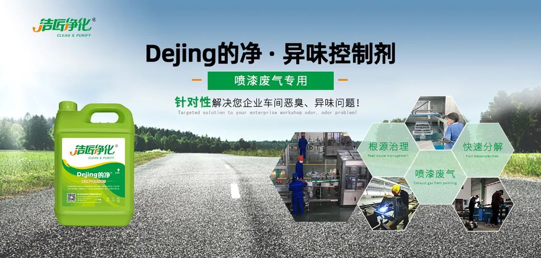 噴漆車間除臭用的凈噴漆噴涂除臭劑，守護(hù)車間健康呼吸！