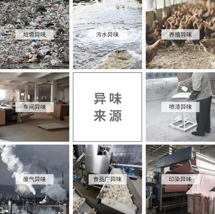 工業(yè)除臭、異味控制上選擇潔匠凈化的優(yōu)勢！.jpg